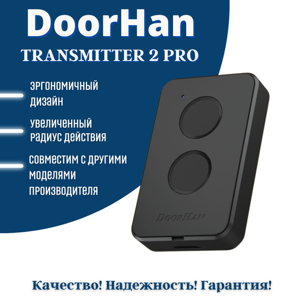 Doorhan Transmitter-2 PRO Пульт для автоматических ворот и шлагбаумов ...