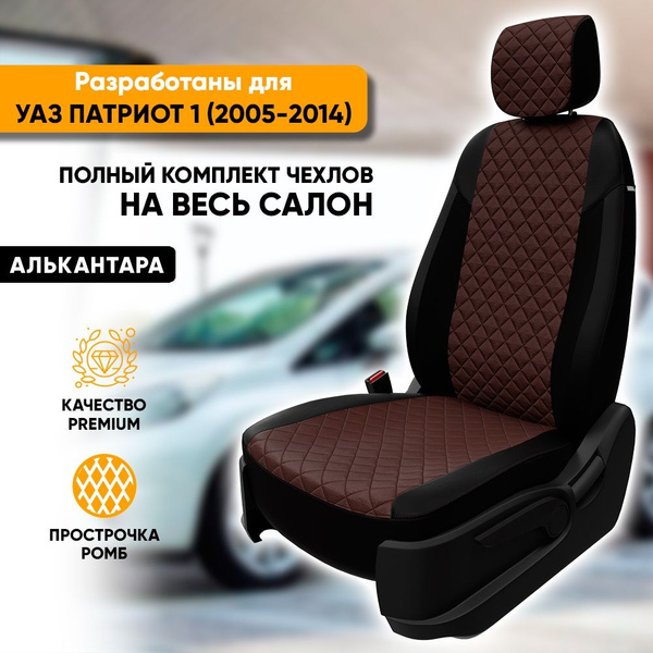 Комплект авточехлов УАЗ Патриот "F1 Style" (со вставками, жаккард)
