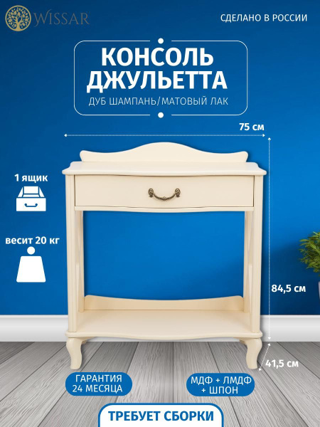Консоль джульетта-2, 75х41х84 см купить c доставкой на OZON по низкой ...