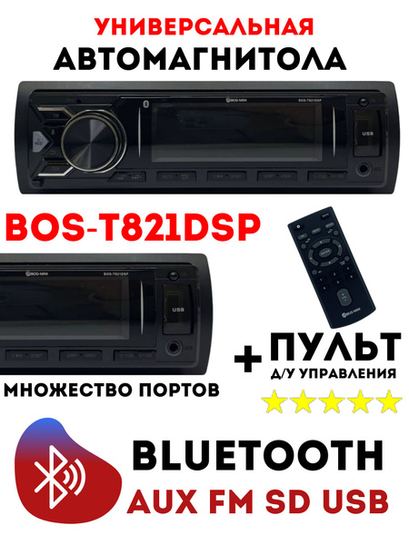 Автомобильная магнитола BOS-MINI BOS-T821DSP1 DIN - купить в интернет ...