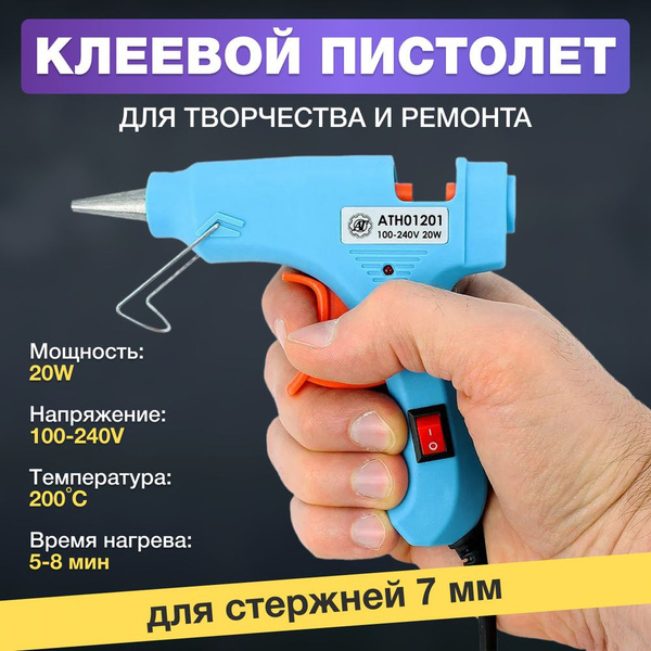Пистолет клеевой, стержень 7 мм.,20 Вт - купить с доставкой по выгодным ...
