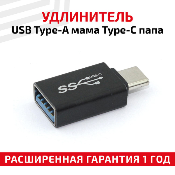 Переходник usb папа на type c мама. Угловой переходник USB Type c. Адаптер OTG - Mini USB угловой.