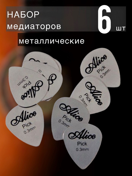Медиаторы Alice, металлические толщина 0,3 - 6 штук - купить с ...