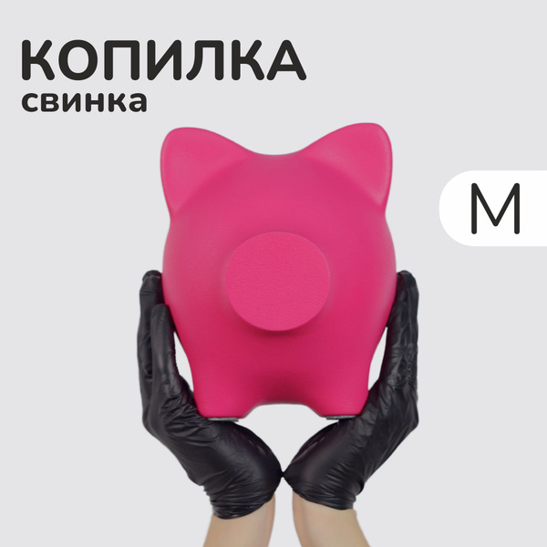 Копилка для денег "Копилка" PIG BANK BY, 18,5х17 см - купить по низким ...