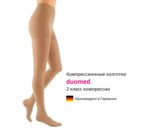 Колготки компрессионные Medi бежевый, 2 класс компрессии, 1 шт - купить ...