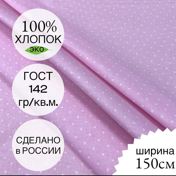 Ткань для шитья и рукоделья хлопок. Бязь - купить с доставкой по ...