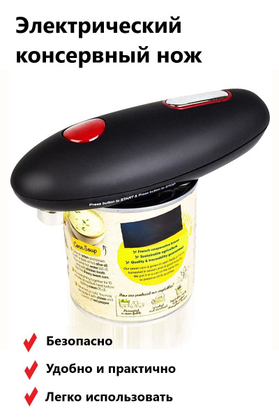 Sigma-shop Электрооткрывалка Электрическая открывалка для консервных ...