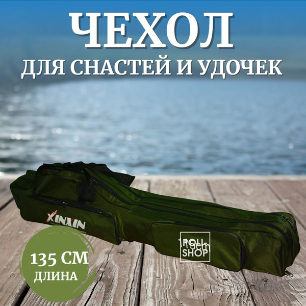 Чехол для удочек на 3 отделения для переноски снастей спиннинга с ...