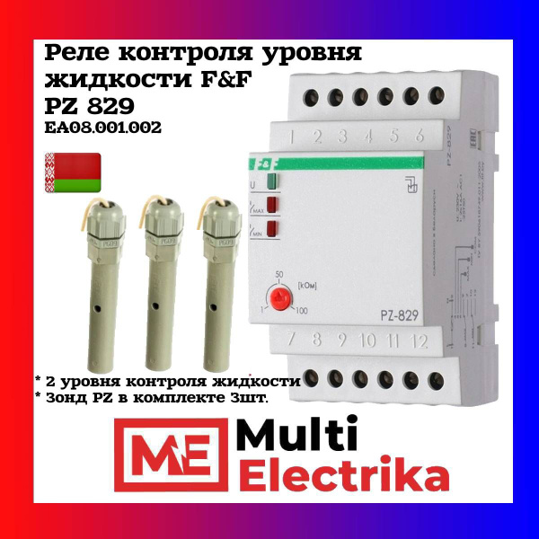 Реле контроля уровня жидкости F&F PZ-829 2NO/NC двухуровневый EA08.001. ...