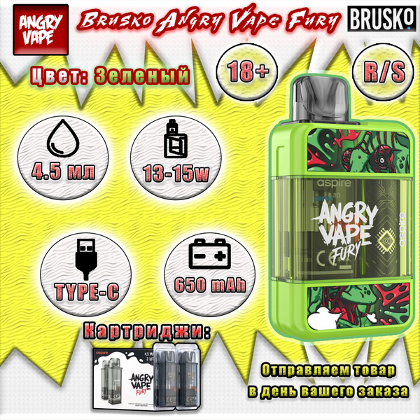 Жидкость Энгри вейп. Энгри вейп зеленый. Aspire Angry Vape Fury pod. Бруско Angry Vape Fury.