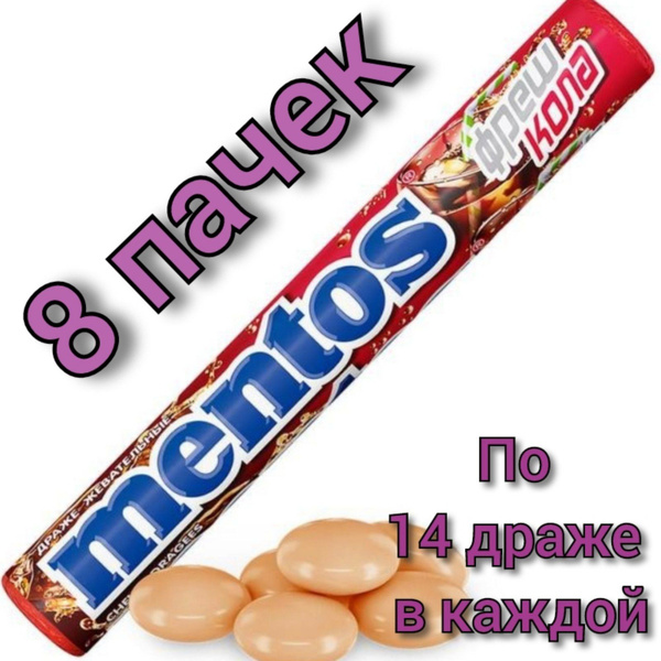 Драже жевательные "Mentos" фреш кола 37гр/8уп. - купить с доставкой по ...