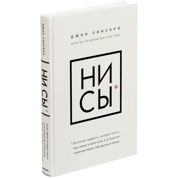Набор из 4 книг: НИ СЫ, НЕ НОЙ, НЕ ТУПИ, НИ ЗЯ | Синсеро Джен - купить ...