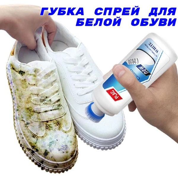 Губка для отбеливания обуви, щетка средство для чистки - купить с ...