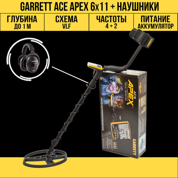 Металлоискатель Garrett ACE APEX_6х11 и наушники - купить по выгодным ...