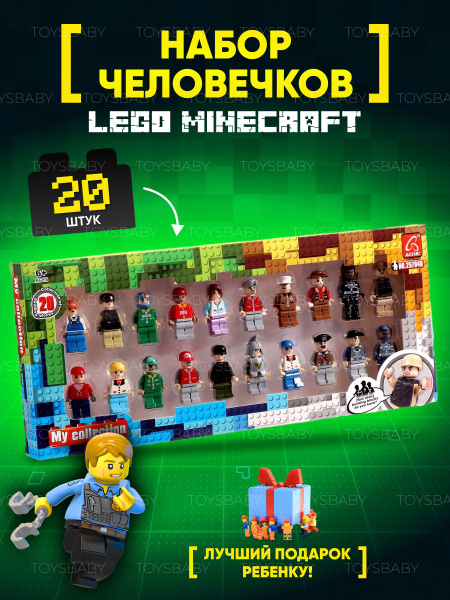 Фигурки Майнкрафт, 20 шт Игровой набор / Minecraft игрушки человечки ...