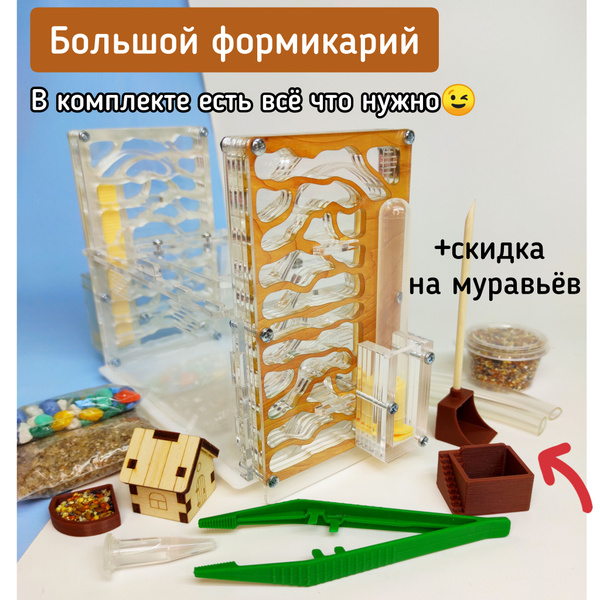 Большая Вертикальная Муравьиная ферма полный комплект, цвет- Дерево ...