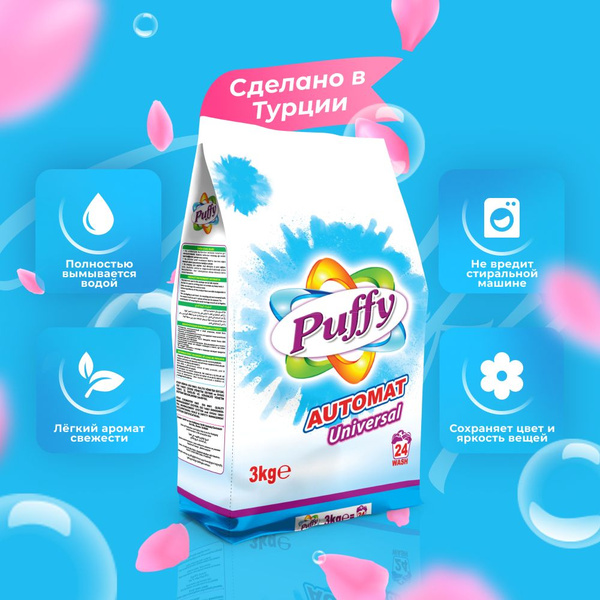 PUFFY Стиральный порошок 3 кг AUTOMAT UNIVERSAL автомат универсальный ...