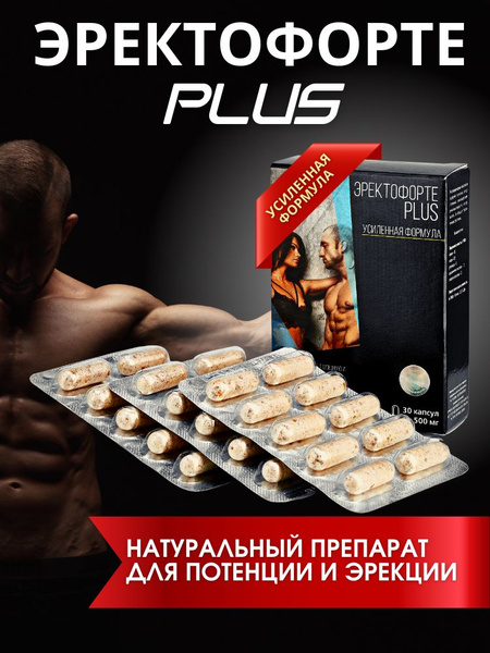 Эректофорте PLUS / Возбудитель для мужчин увеличения либидо пролонгатор ...