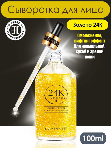 LU MINATE Сыворотка для лица Антивозрастная, Омолаживающая питательная ...