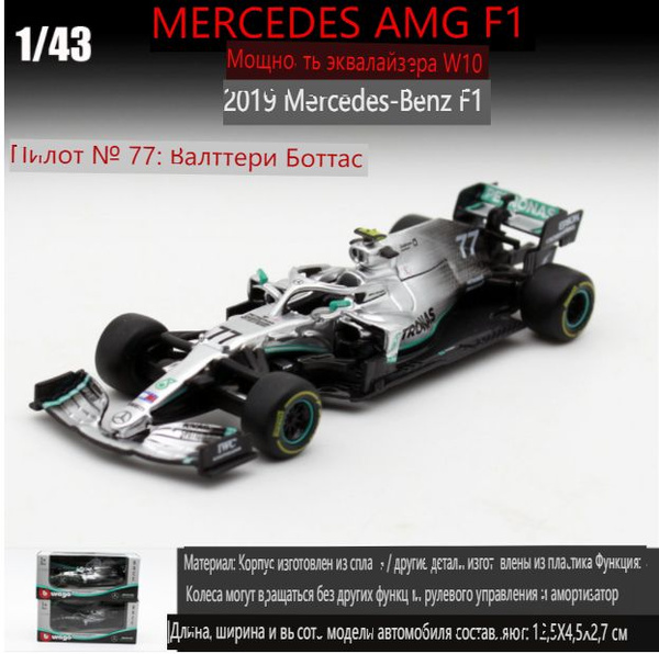 Подарок мальчику коллекционная модель Mercedes-Benz F1 Формулы-1 ...