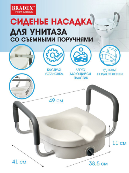 Сиденье насадка на унитаз со съемными поручнями для инвалидов, пожилых ...
