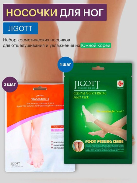 Jigott- Пилинг носочки отшелушивающие для педикюра / Маска для ног ...
