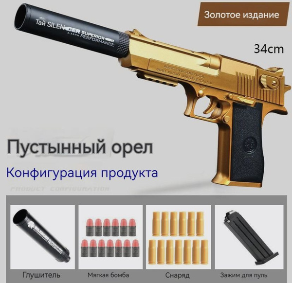 Игрушечный пистолет Нерф Desert Eagle с глушителем и ручной загрузкой ...