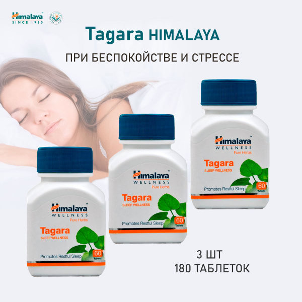 Tagara Himalaya (Тагара Хималая) комплексная пищевая добавка при ...