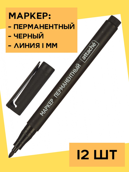 Маркер перманентный тонкий ATTACHE, черный для нейрографики, линия 1 мм ...