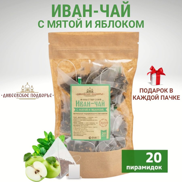 Иван-чай с мятой и яблоком в пакетиках 20шт, Ферментированный ...