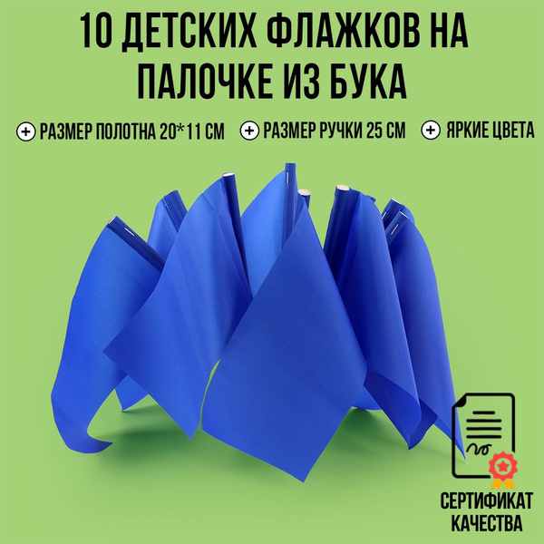 Детские флажки на деревянной палочке из бука Ecoved, синие (10 штук ...