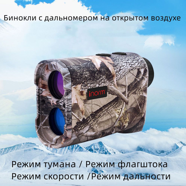 Дальномер для охоты 1500м - купить с доставкой по выгодным ценам в ...