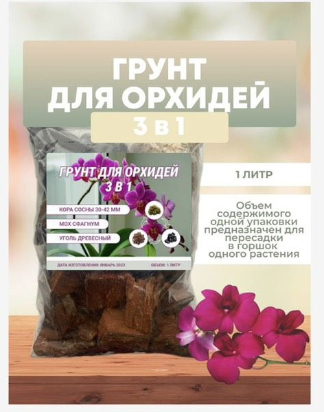 Грунт для орхидей, сосновая кора крупная фракция премиум класса 1л ...