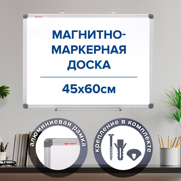 Доска демонстрационная магнитно-маркерная на стену для офиса и дома ...