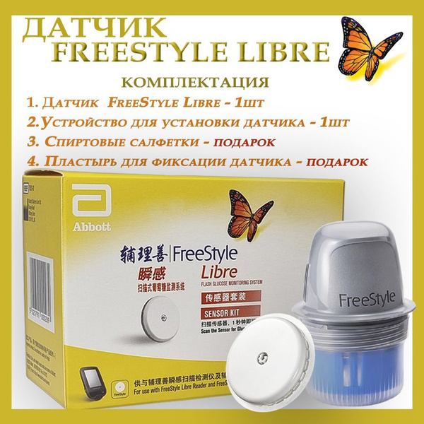 Датчик Freestyle Libre Купить