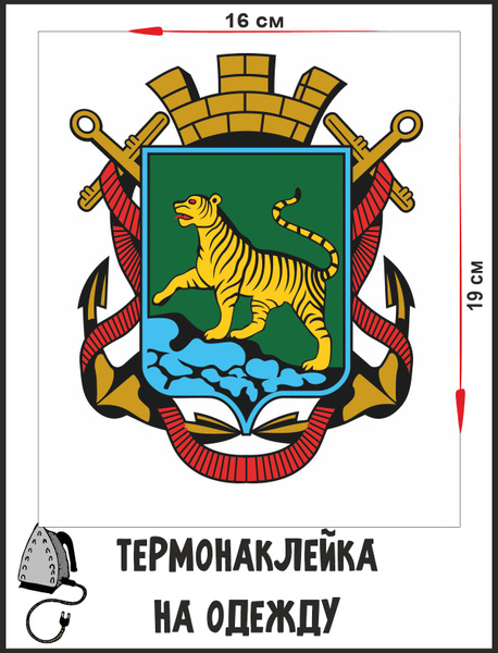 Герб Владивостока Фото