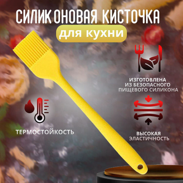 Кисть кулинарная RIGINSHOP RIGI, 21 см х 3.5 см, 1 предм., Пищевой ...