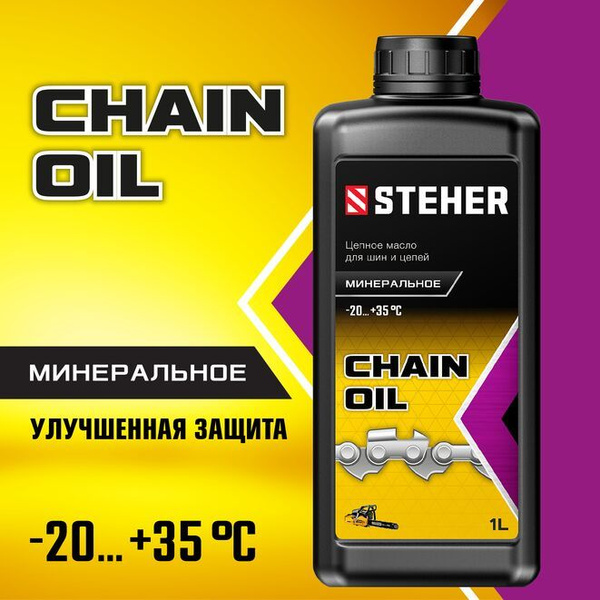 Масло для бензопилы цепное STEHER 1л, минеральное масло для бензо и ...