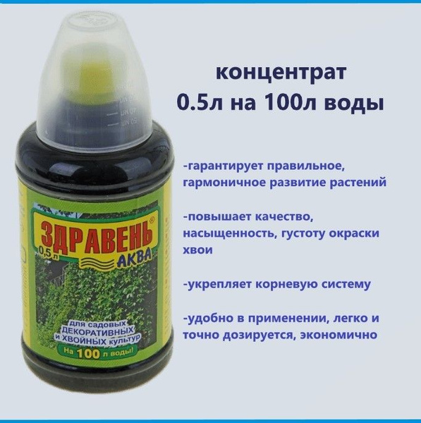 Вопросы и ответы о Комплексное удобрение Здравень Аква 0,5 л (жидкий ...