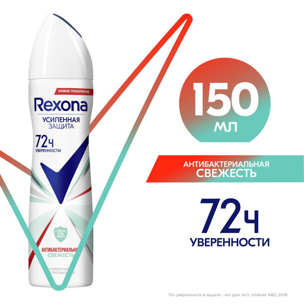 Rexona антиперспирант-аэрозоль женский Антибактериальная свежесть ...