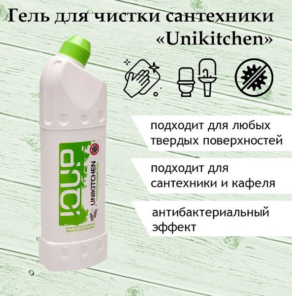 Универсальный гель для чистки кафеля, ванн и сантехники IQUP UniKitchen ...