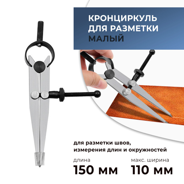 Кронциркуль / Циркуль-измеритель малый - купить с доставкой по выгодным ...