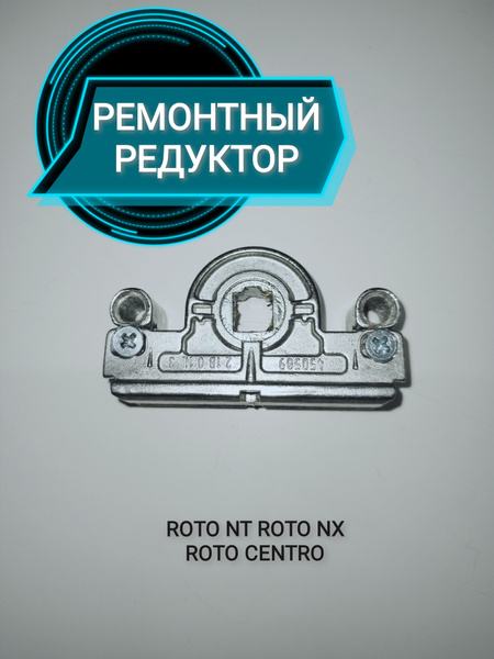 Аксессуар для окна Roto, 619591, Силумин - купить по выгодной цене в ...