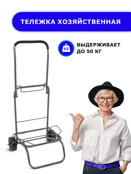 Тележка складная Тепличный Выбор Тележка123_Выдерживает до 50 кг купить ...