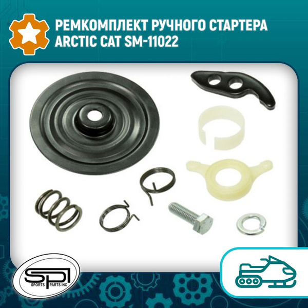 Ремкомплект ручного стартера Arctic Cat SM-11022 - купить по низким ...