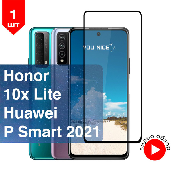 Защитное стекло для Honor 10x Lite / Huawei P Smart 2021 ...