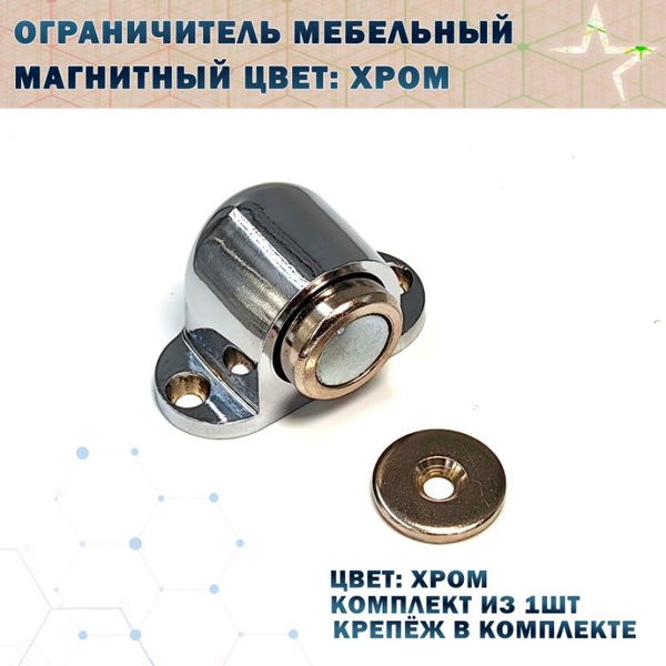 Вопросы и ответы о Магнитный ограничитель дверей, напольный Цвет: Хром ...