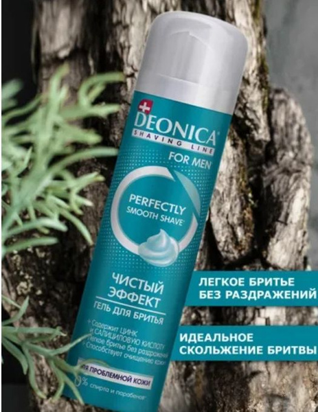 Гель для бритья Deonica For Men Чистый Эффект 200мл/6шт купить на OZON ...