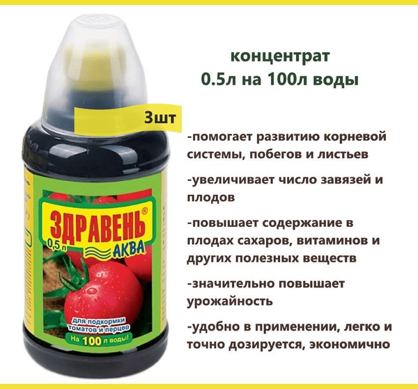 Удобрение органо-минеральное Здравень Аква для томатов и перцев ...