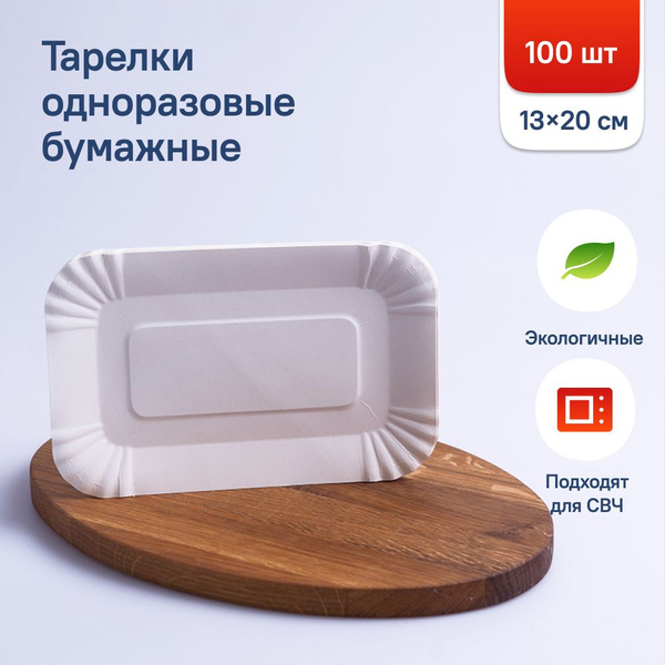 Тарелка одноразовая (100 предметов) Лидер Маркет - купить по выгодной ...